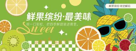 鲜果缤纷背景板-采灵感-https://www.cailinggan.com/