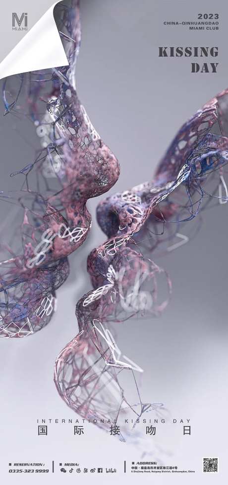 酒吧夜店KTV国际接吻日海报-采灵感-https://www.cailinggan.com/