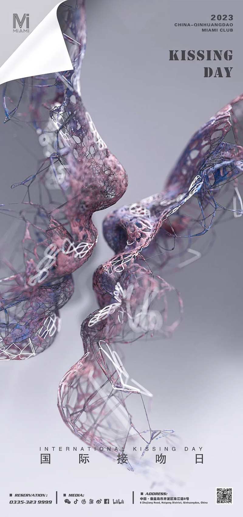 酒吧夜店KTV国际接吻日海报-采灵感-cailinggan.com
