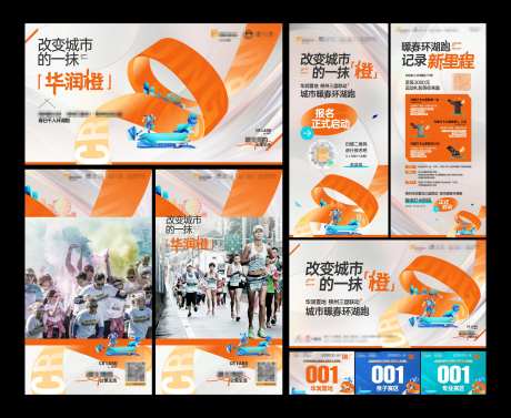 环湖跑主画面物料-采灵感-https://www.cailinggan.com/