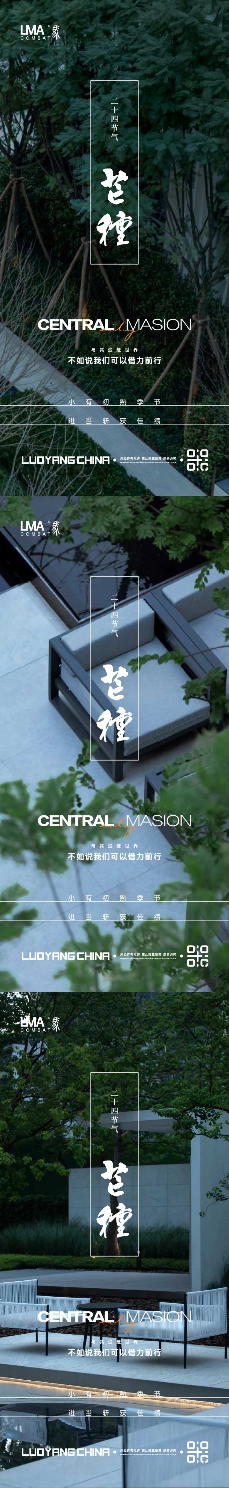 地产芒种园林海报-采灵感-cailinggan.com