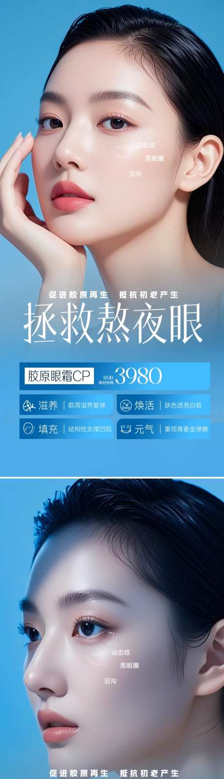医美黑眼圈活动海报-采灵感-https://www.cailinggan.com/