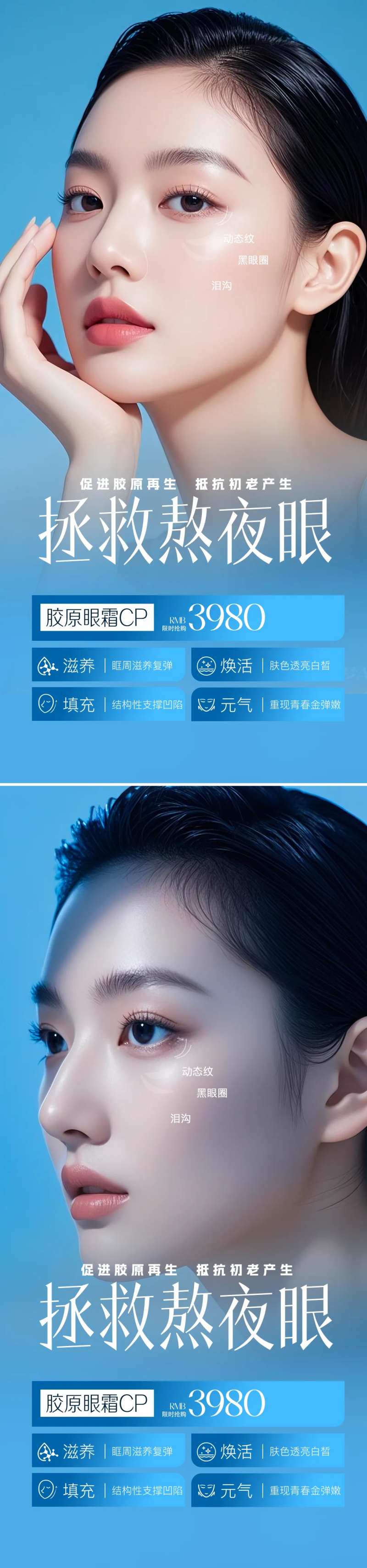 医美黑眼圈活动海报-采灵感-cailinggan.com