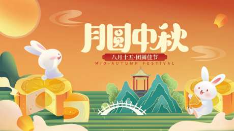 月圆中秋展板                                                                                                                                                                                                  -采灵感-https://www.cailinggan.com/