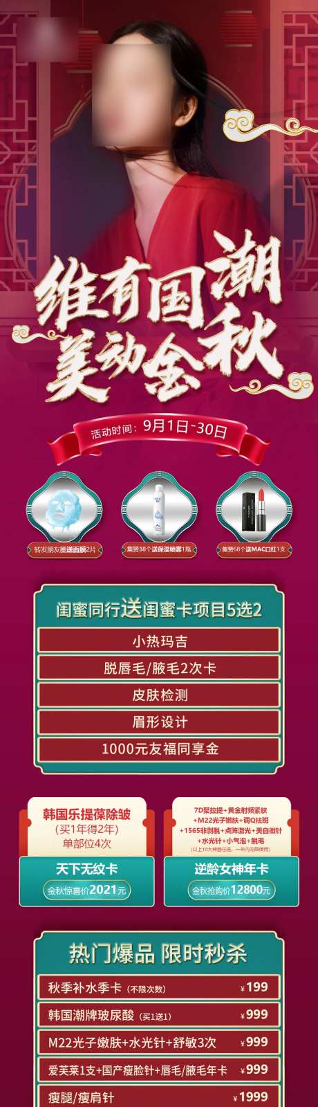 医美中秋国潮活动专场海报-采灵感-https://www.cailinggan.com/