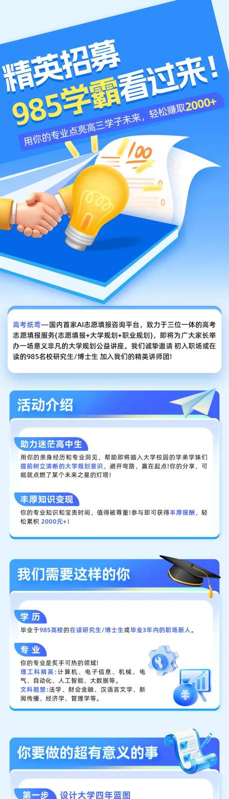 精英招募长图-采灵感-https://www.cailinggan.com/