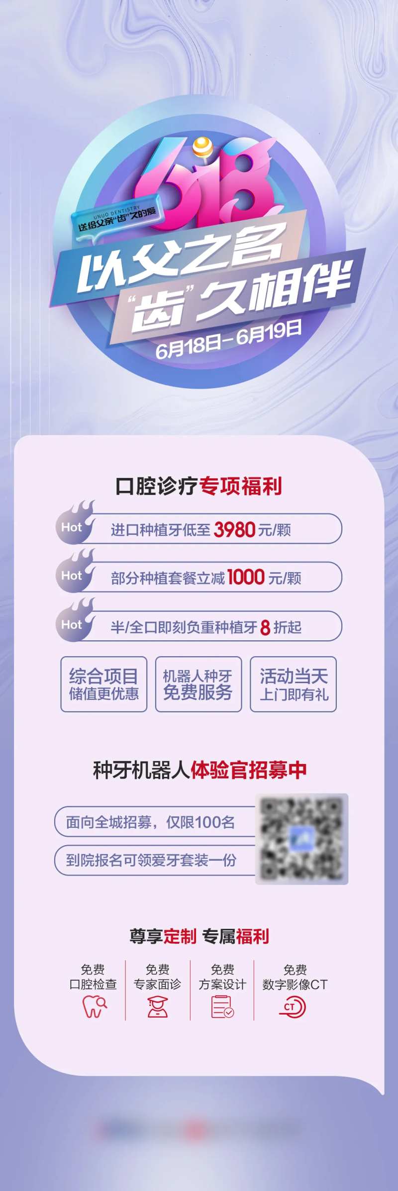 牙科618父亲节活动促销海报-采灵感-cailinggan.com