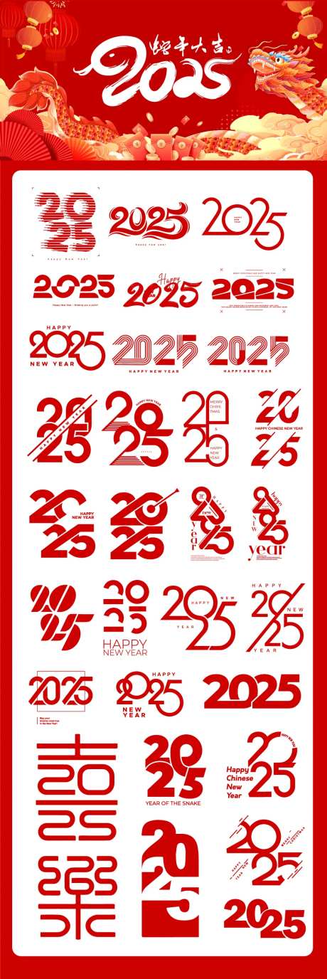 2025数字新年主标题创意排版-采灵感-https://www.cailinggan.com/