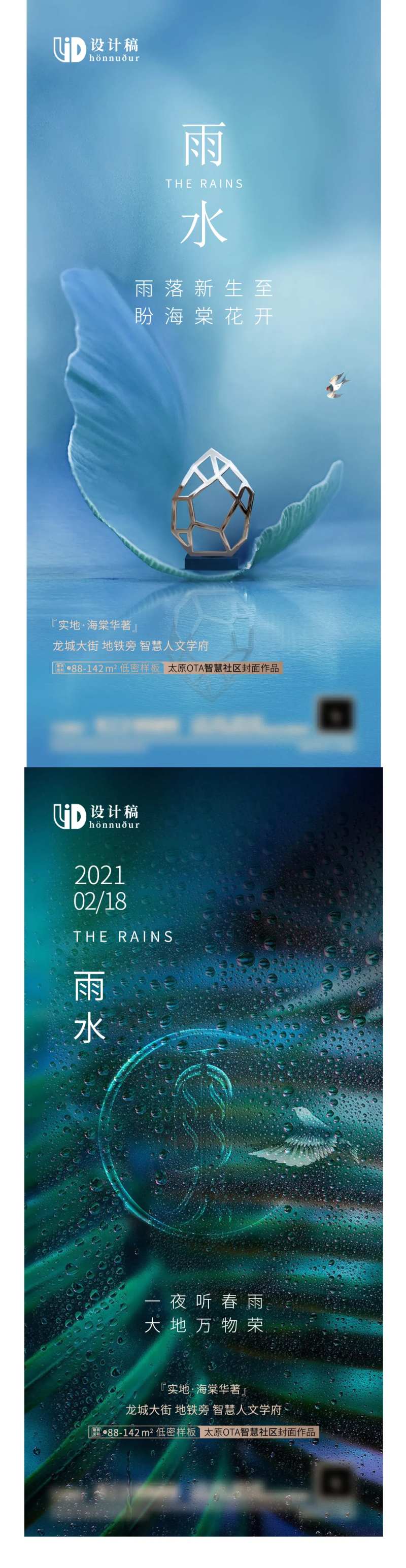 雨水节气系列海报-采灵感-cailinggan.com