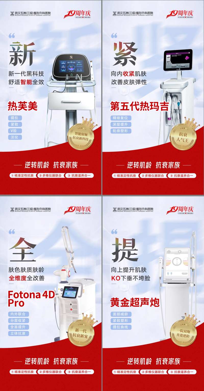 医美仪器介绍大字海报-采灵感-cailinggan.com