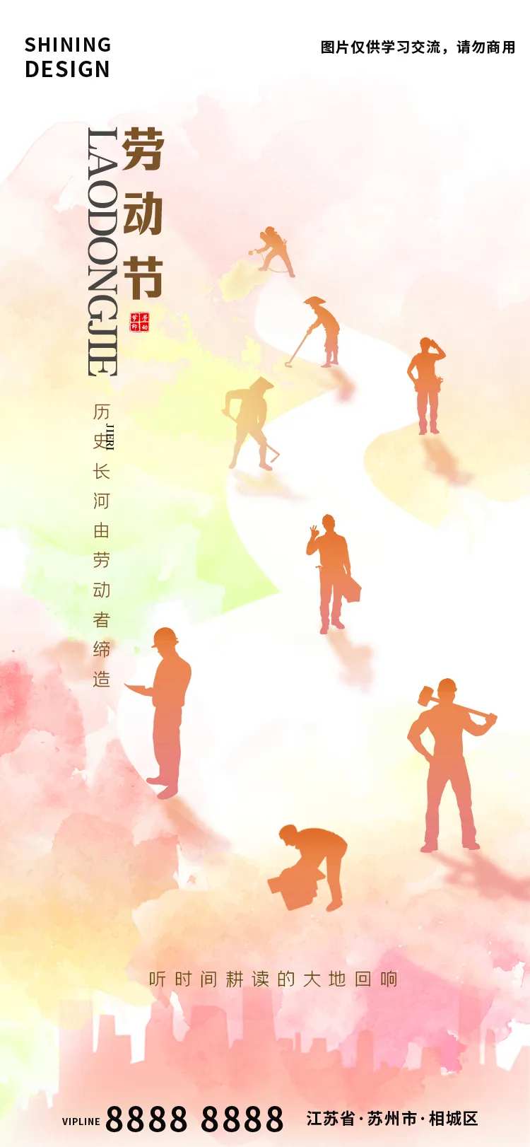 劳动节各行业人员剪影简约海报-采灵感-cailinggan.com