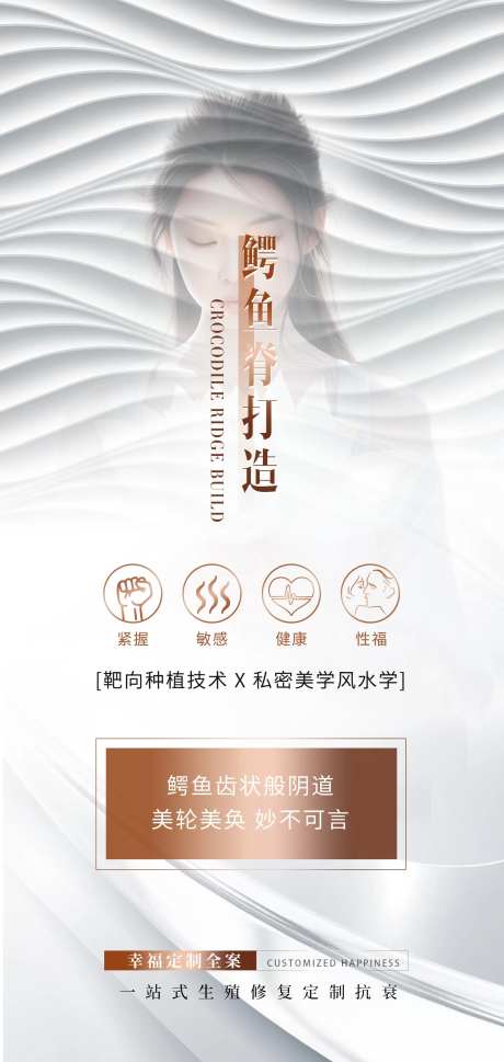 鳄鱼脊打造海报-采灵感-https://www.cailinggan.com/