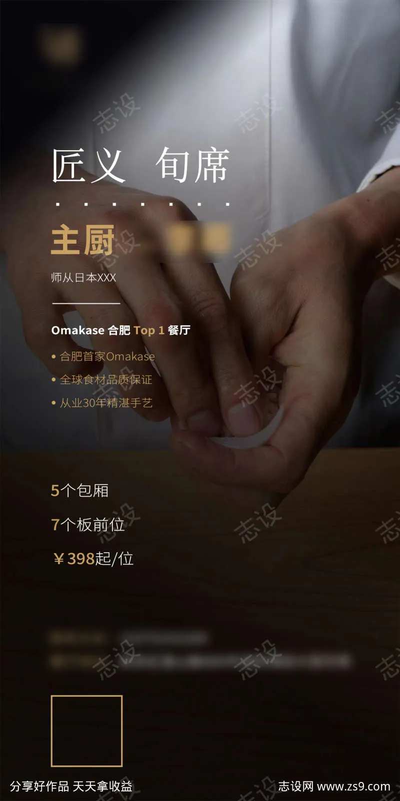 料理主厨宣传-采灵感-cailinggan.com