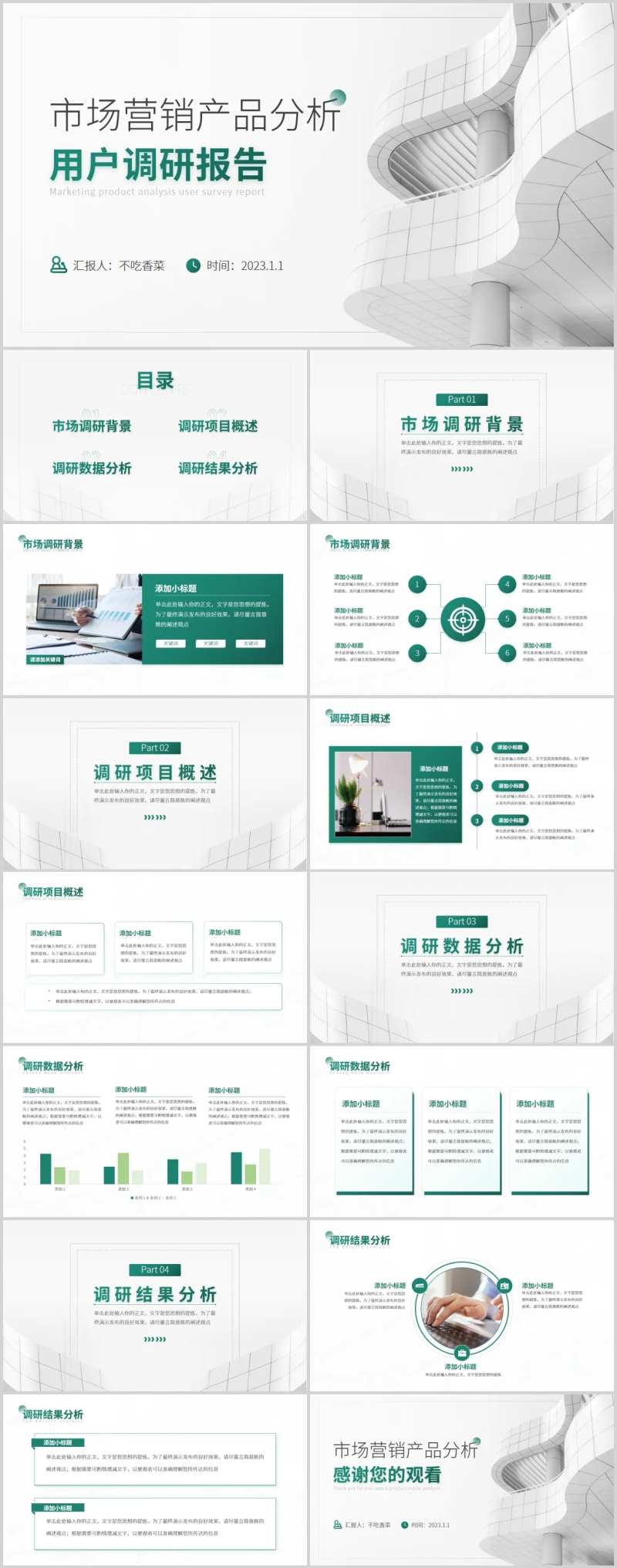 简约大气市场营销产品分析用户调研报告-采灵感-cailinggan.com