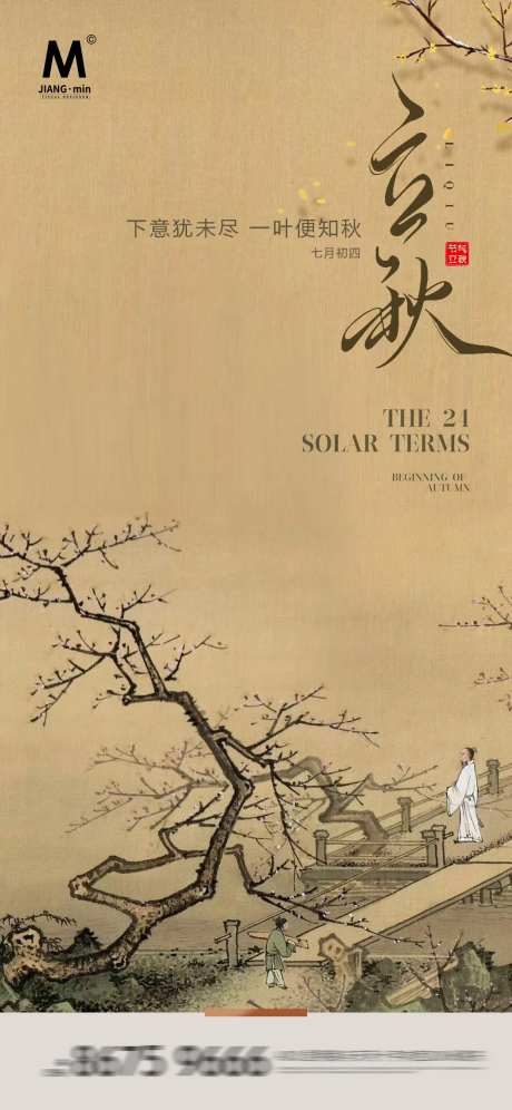 古风立秋意境海报-采灵感-https://www.cailinggan.com/