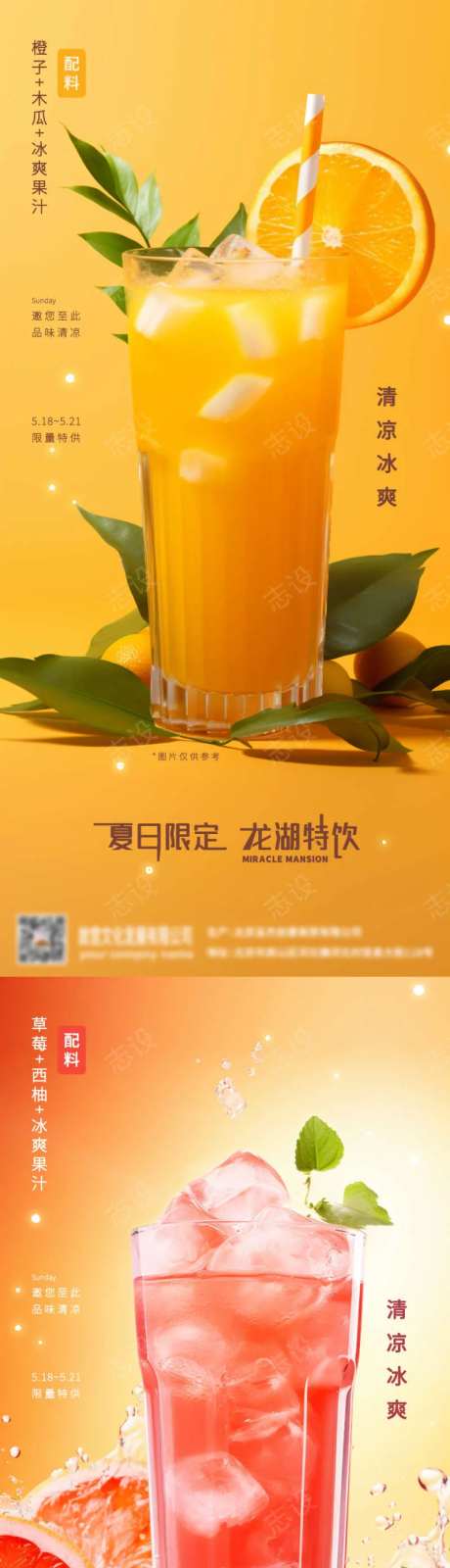 地产夏日饮品暖场地推-采灵感-https://www.cailinggan.com/