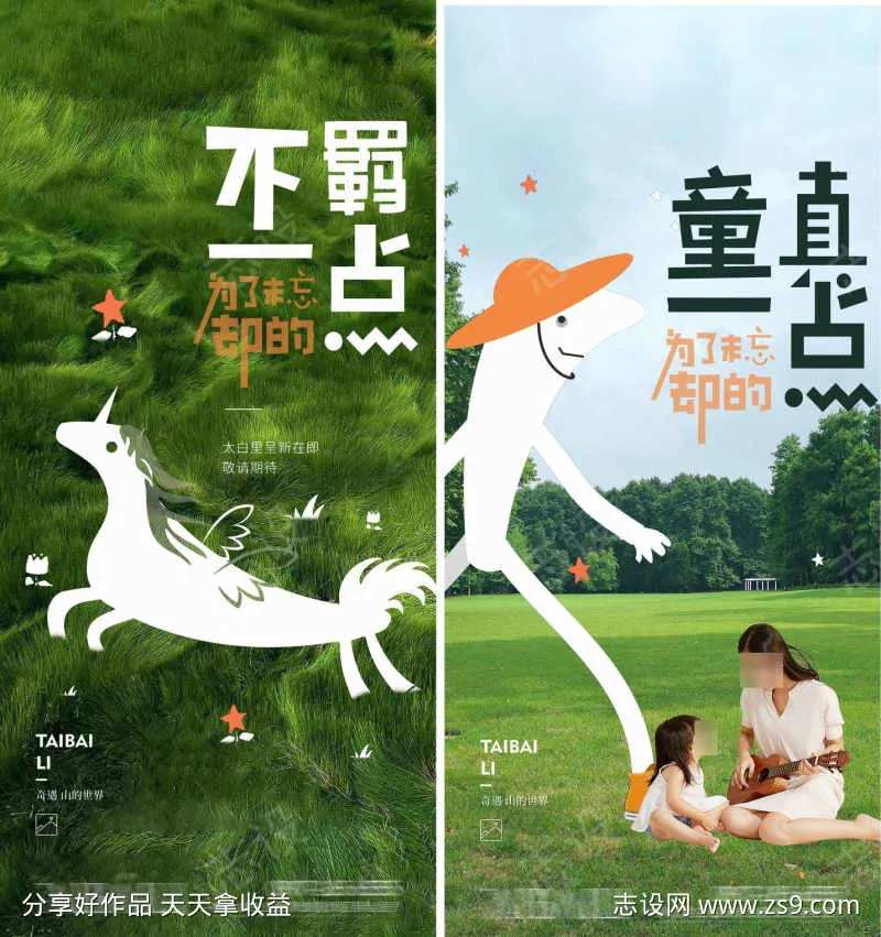 亲子社群插画公园海报-采灵感-cailinggan.com
