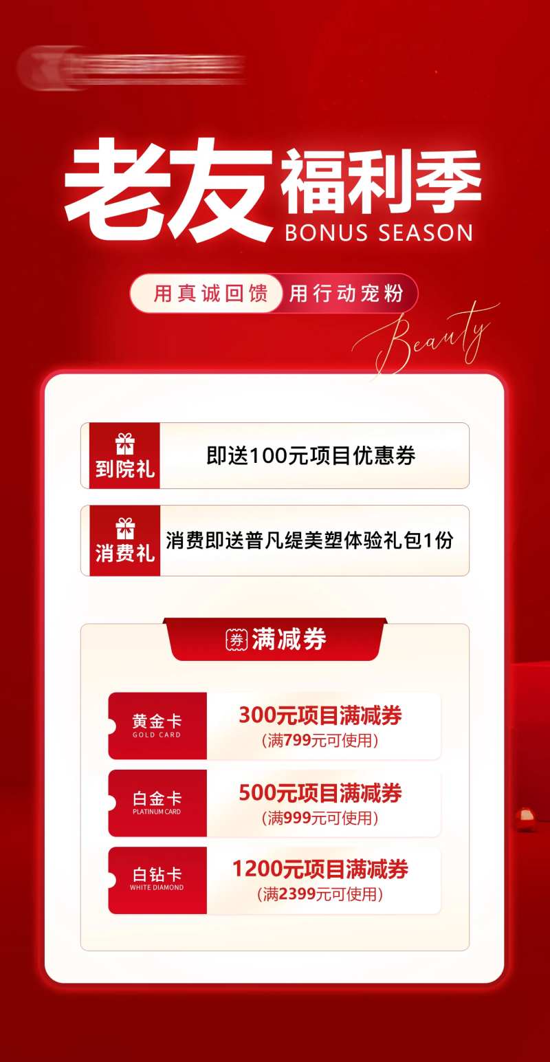 医美福利季-采灵感-cailinggan.com