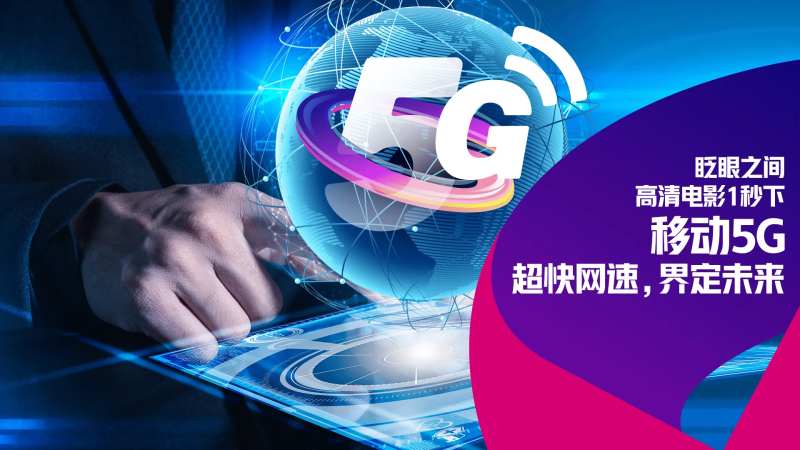5G网速宣传背景板-采灵感-cailinggan.com