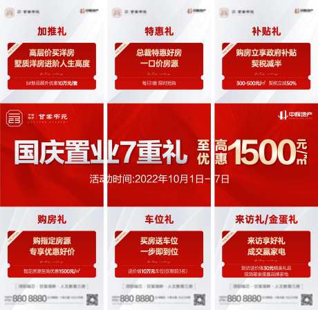 地产热销政策福利三宫格长图-采灵感-https://www.cailinggan.com/