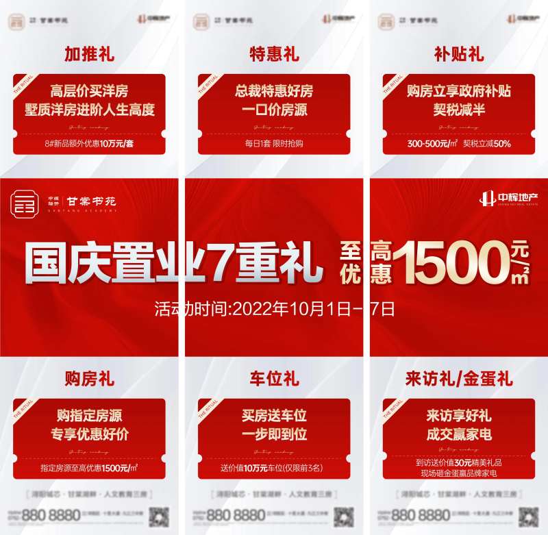 地产热销政策福利三宫格长图-采灵感-cailinggan.com