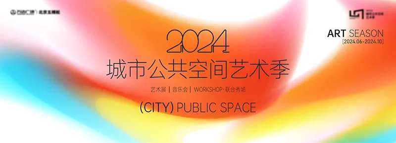 艺术季主KV-采灵感-cailinggan.com