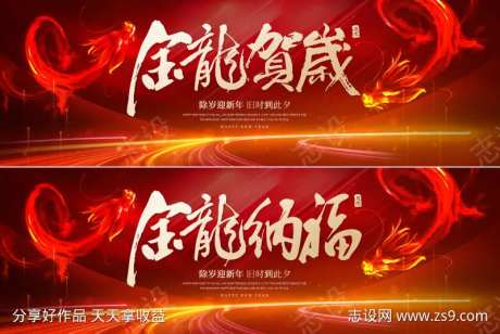 金龙贺岁金龙纳福红金背景板-采灵感-https://www.cailinggan.com/