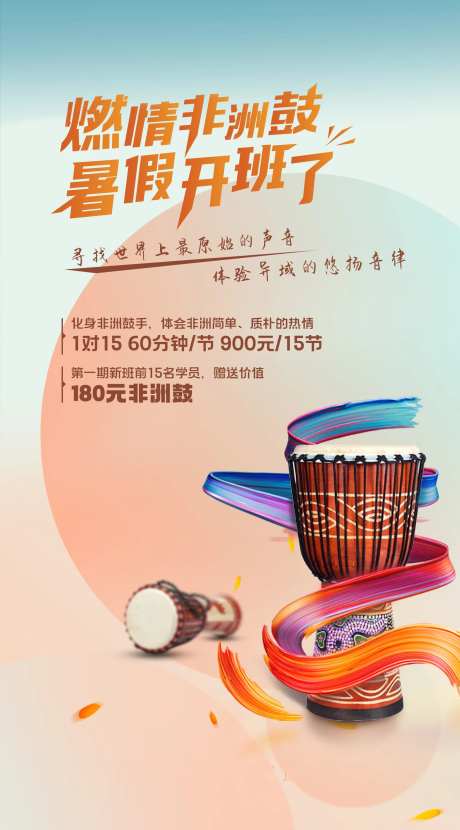 燃情非洲鼓海报-采灵感-https://www.cailinggan.com/