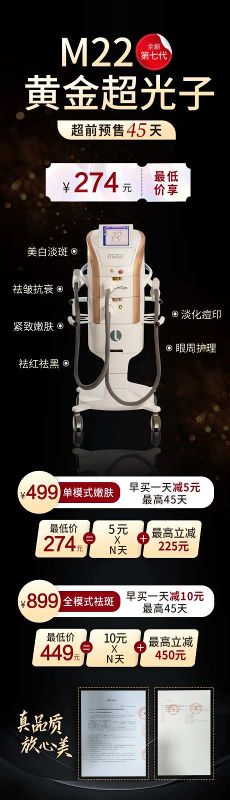 整形医美M22超光子项目预售海报-采灵感-https://www.cailinggan.com/