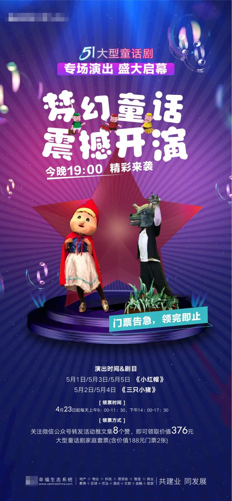 童话剧舞台剧海报-采灵感-cailinggan.com