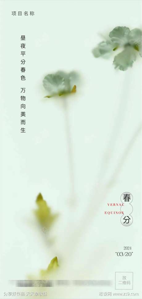 春分春花春色满园绿色春意盎然玄鸟绿色-采灵感-https://www.cailinggan.com/