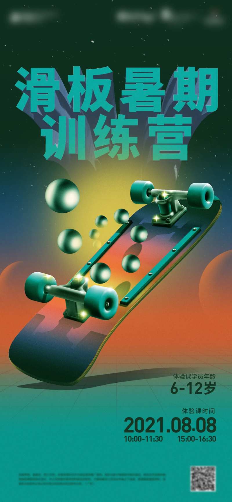 滑板活动-采灵感-cailinggan.com