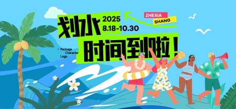 夏天生活节活动展板-采灵感-https://www.cailinggan.com/