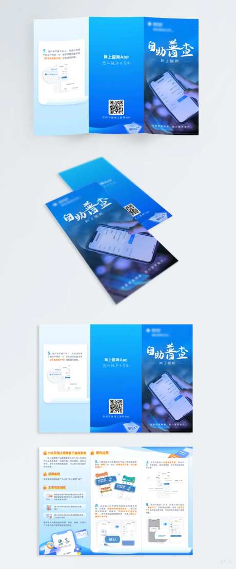 自主普查APP功能页面介绍折页-采灵感-https://www.cailinggan.com/