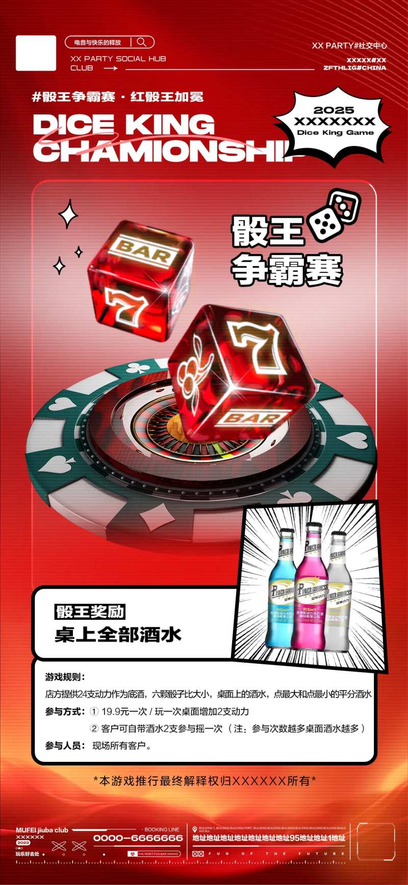 酒吧骰王争霸赛海报-采灵感-cailinggan.com
