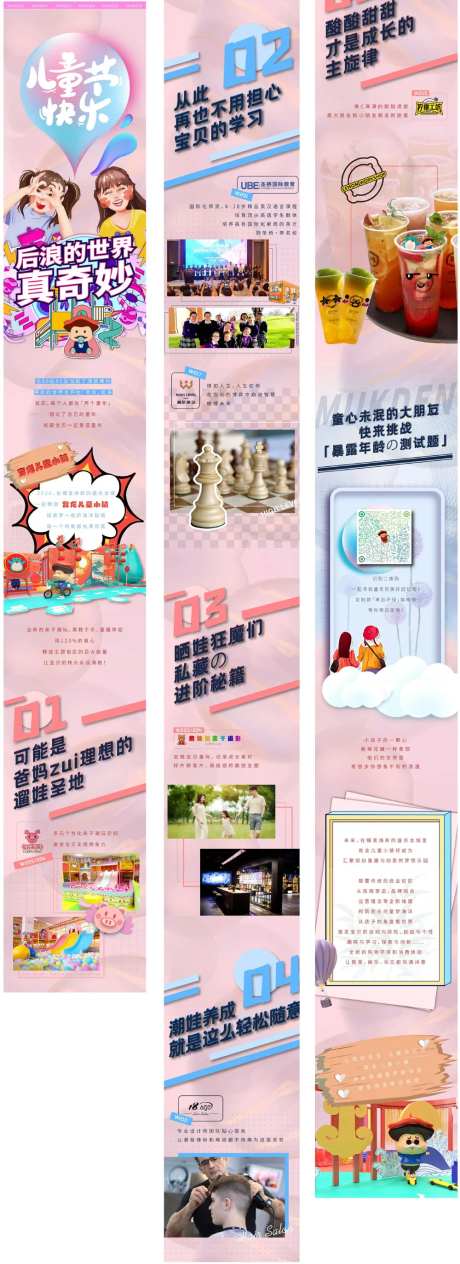商场儿童节辣妈活动长图-采灵感-https://www.cailinggan.com/