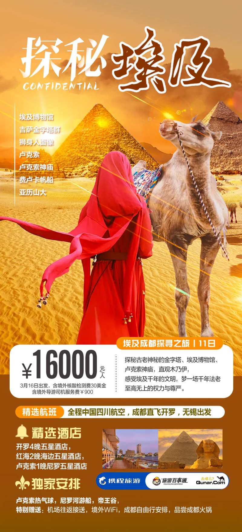 探秘埃及旅游海报-采灵感-cailinggan.com