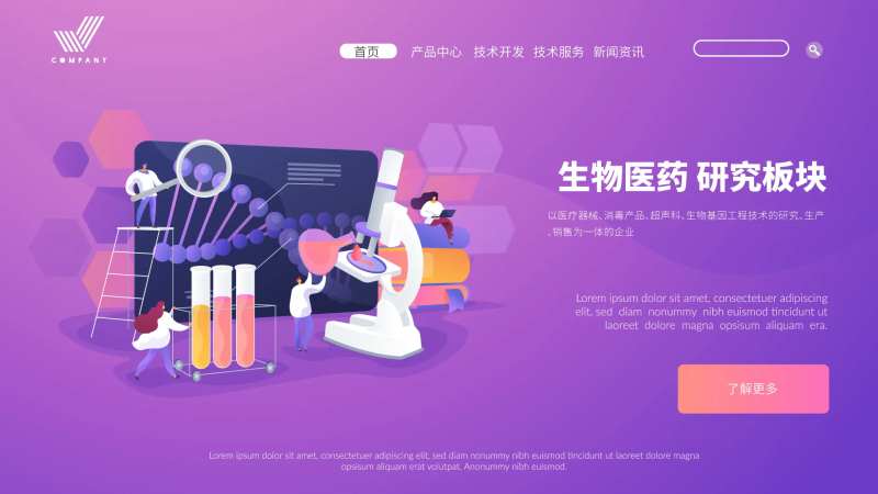 生物医药技术banner-采灵感-cailinggan.com