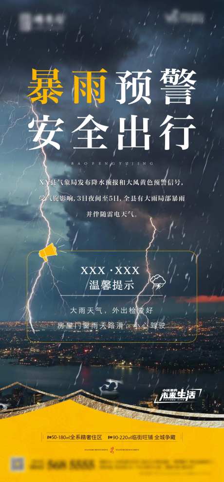 暴雨预警海报-采灵感-https://www.cailinggan.com/