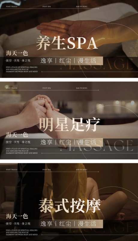 spa足疗泰式团购图-采灵感-https://www.cailinggan.com/