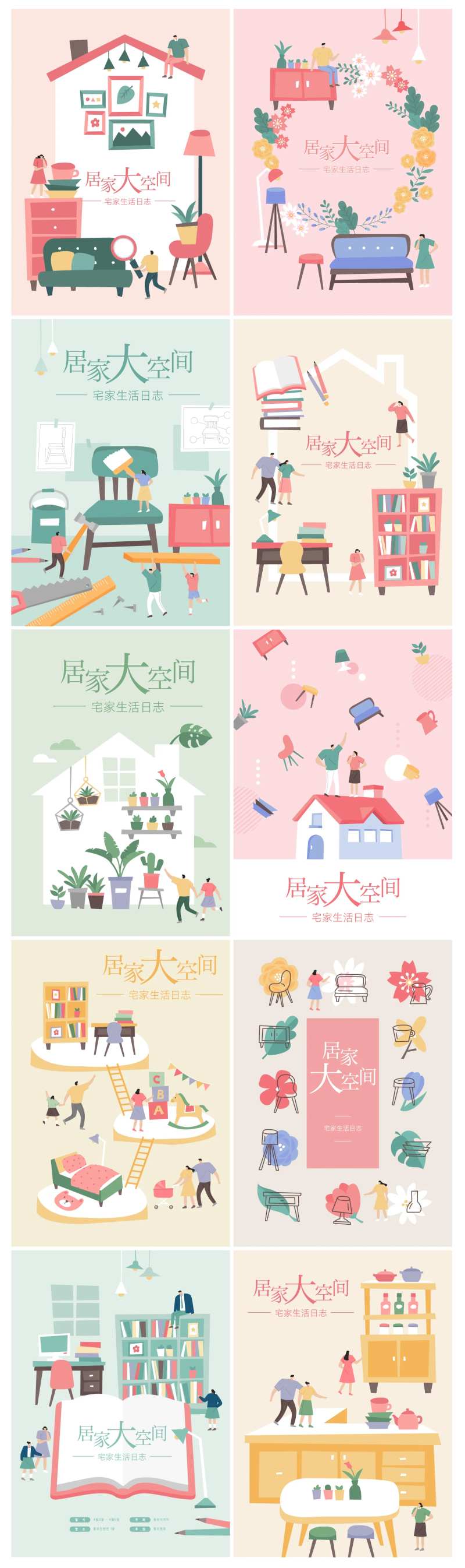 扁平居家生活宅家活动插画海报-采灵感-cailinggan.com