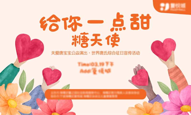 地产公益活动背景-采灵感-cailinggan.com