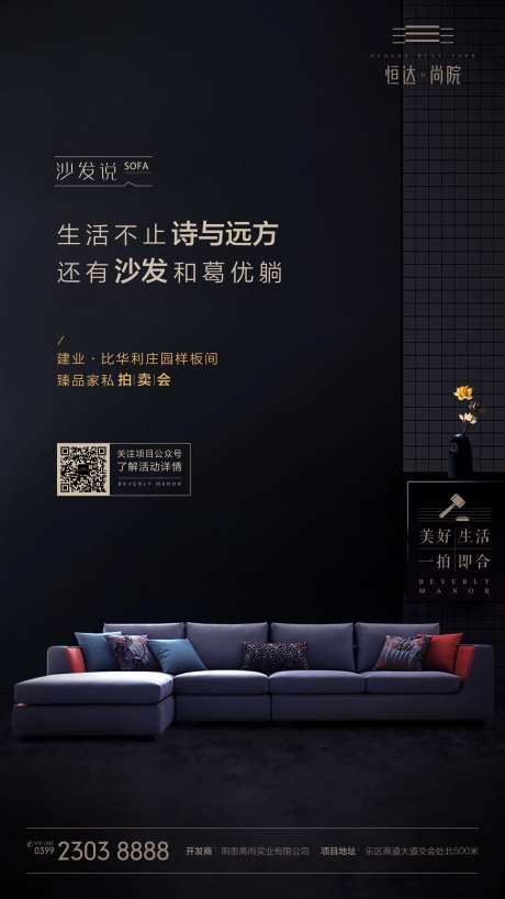 房地产家具高级拍卖会海报-采灵感-https://www.cailinggan.com/