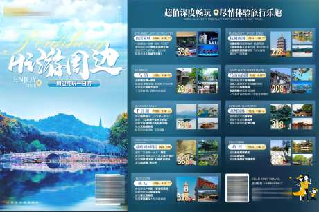 旅游景点展板-采灵感-https://www.cailinggan.com/