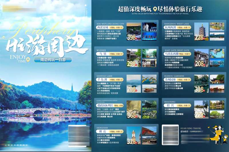 旅游景点展板-采灵感-cailinggan.com