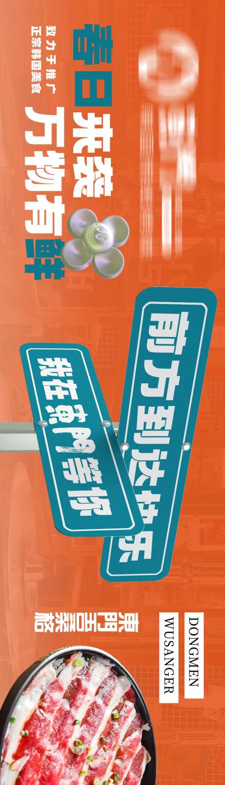 烤肉海报-采灵感-https://www.cailinggan.com/