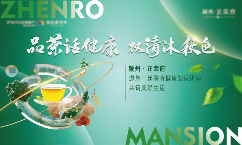 地产健康讲座背景板-采灵感-cailinggan.com