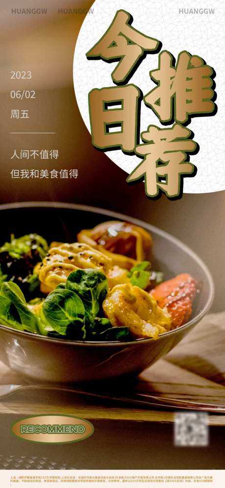 美食新品上新海报-采灵感-https://www.cailinggan.com/