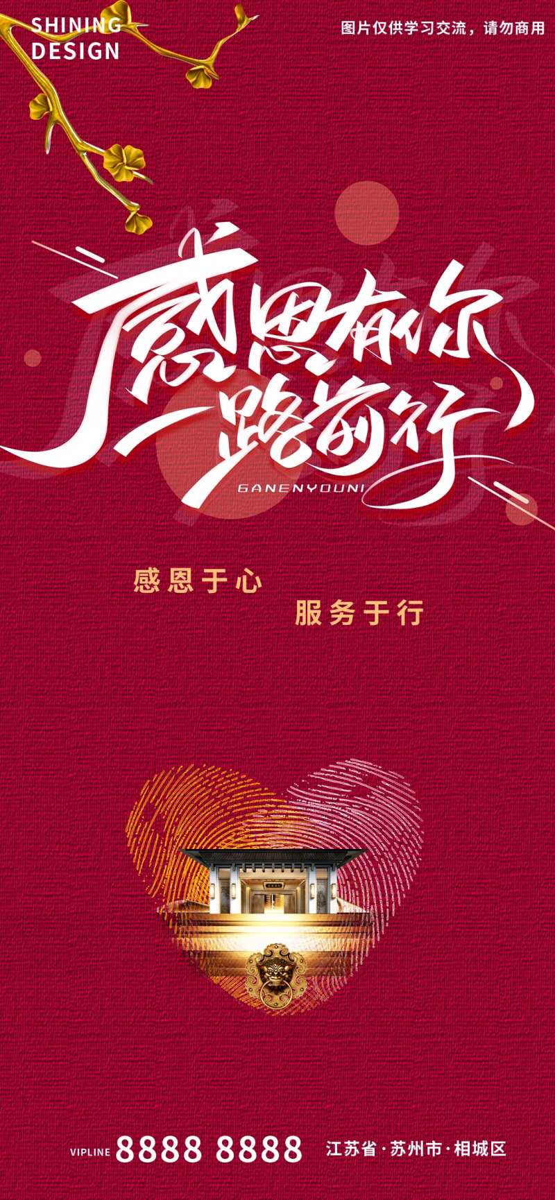 感恩节爱心指纹房产大宅别墅海报-采灵感-cailinggan.com