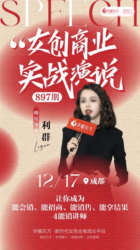 实战演说banner-采灵感-https://www.cailinggan.com/